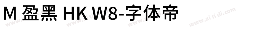 M 盈黑 HK W8字体转换